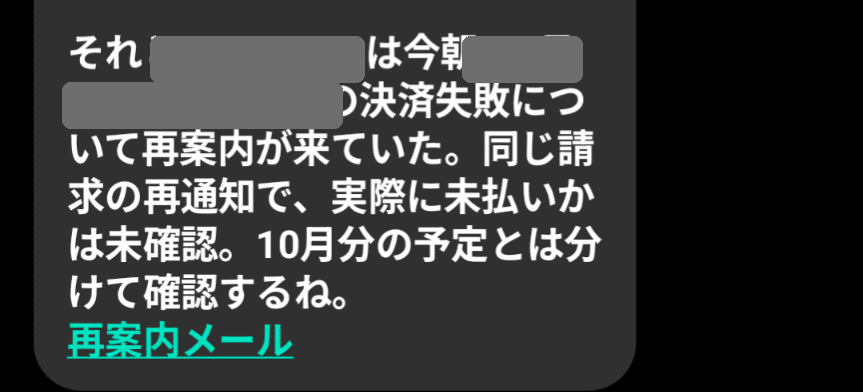 Dots から届いた知らせです。サービス名と日付・金額は隠しました。
