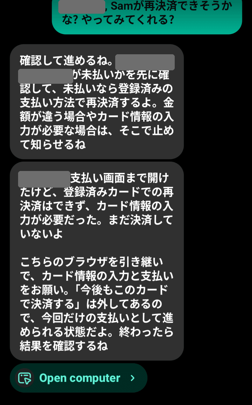 Dots とのやり取りの続きです。「Sam」は、私が Dots につけている呼び名です。