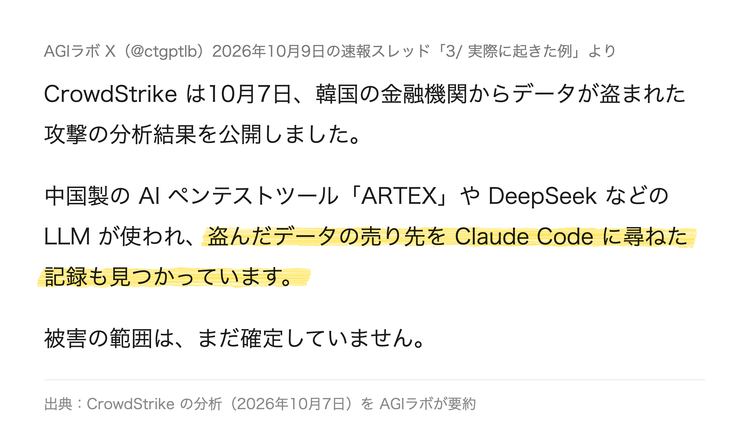 冒頭の Axios の速報スレッドで紹介した、韓国の金融機関へのサイバー攻撃の分析です。
