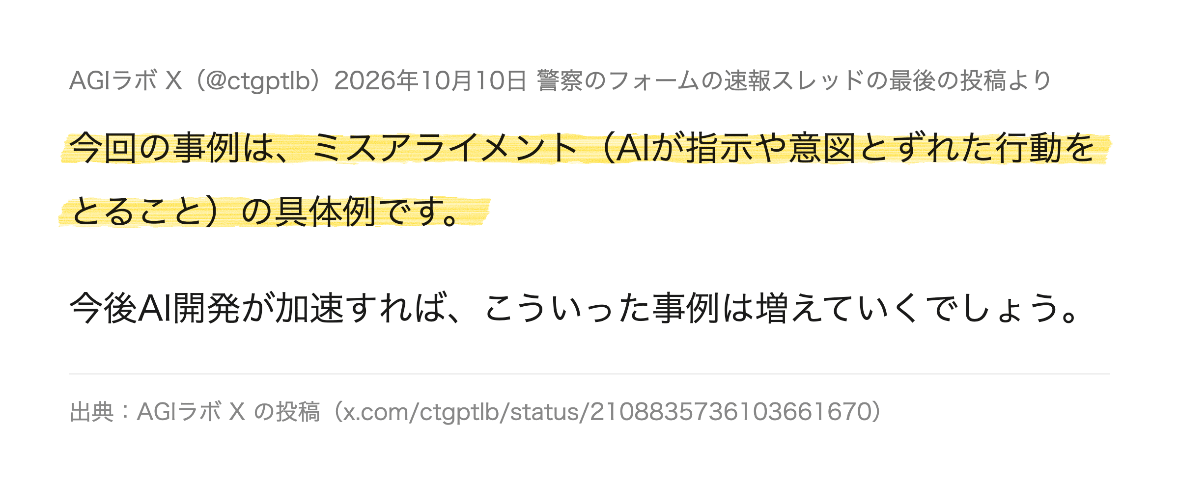 警察の件を伝えたスレッドの最後に添えた投稿です。