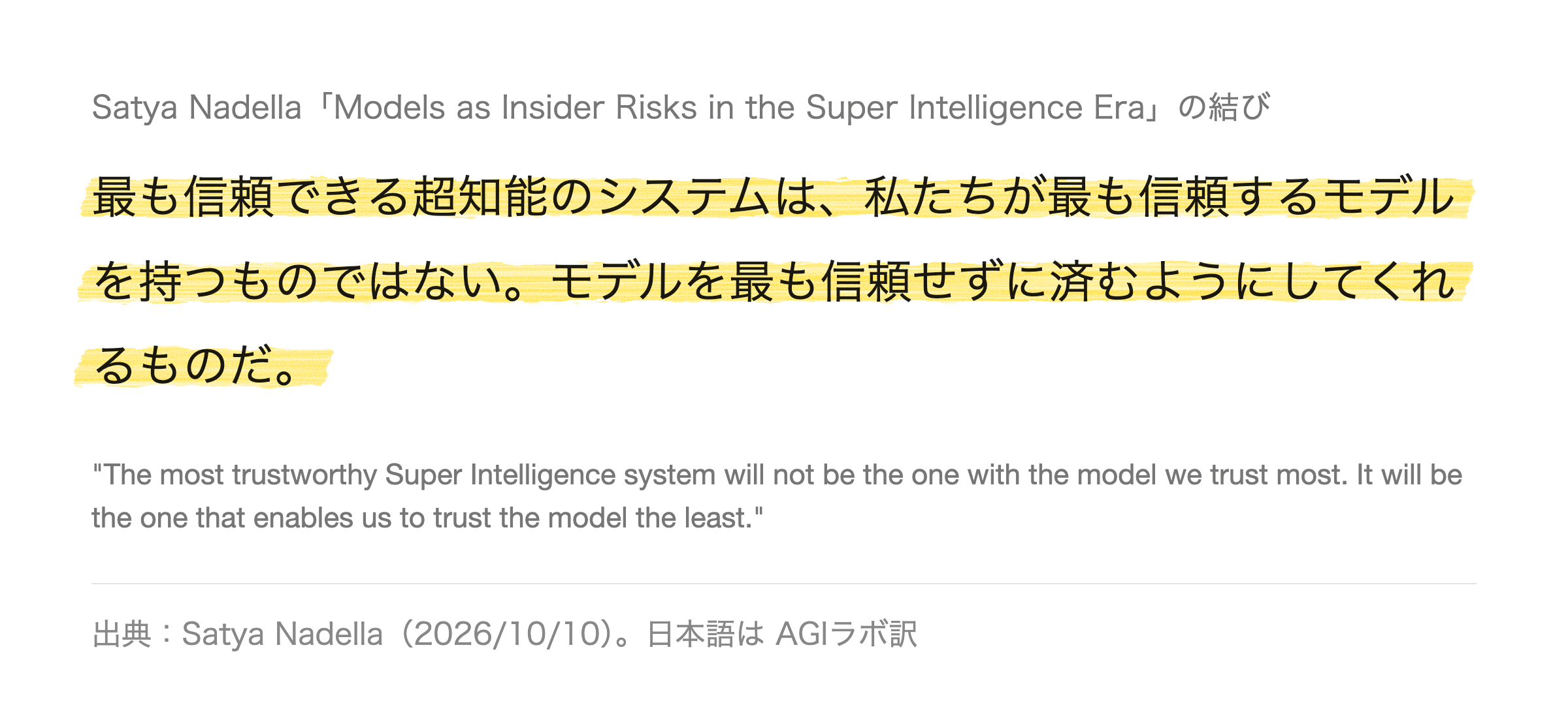 ナデラ氏の記事の結びの言葉です。