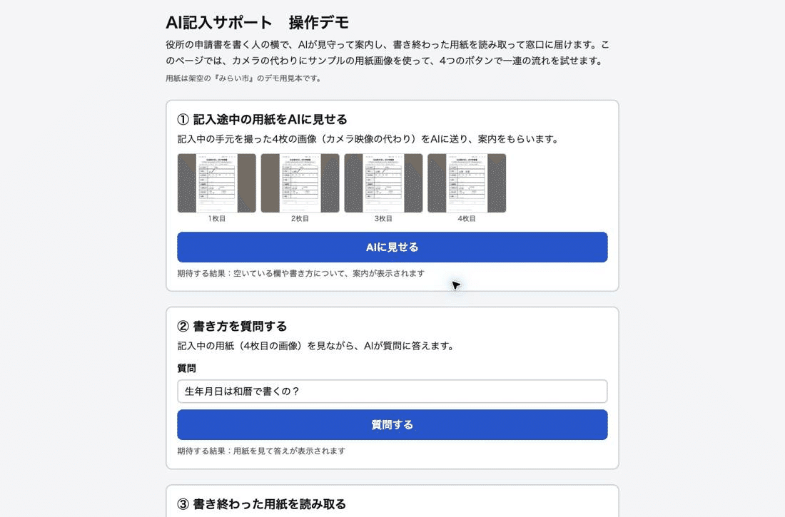AI記入サポートの提出作品画面