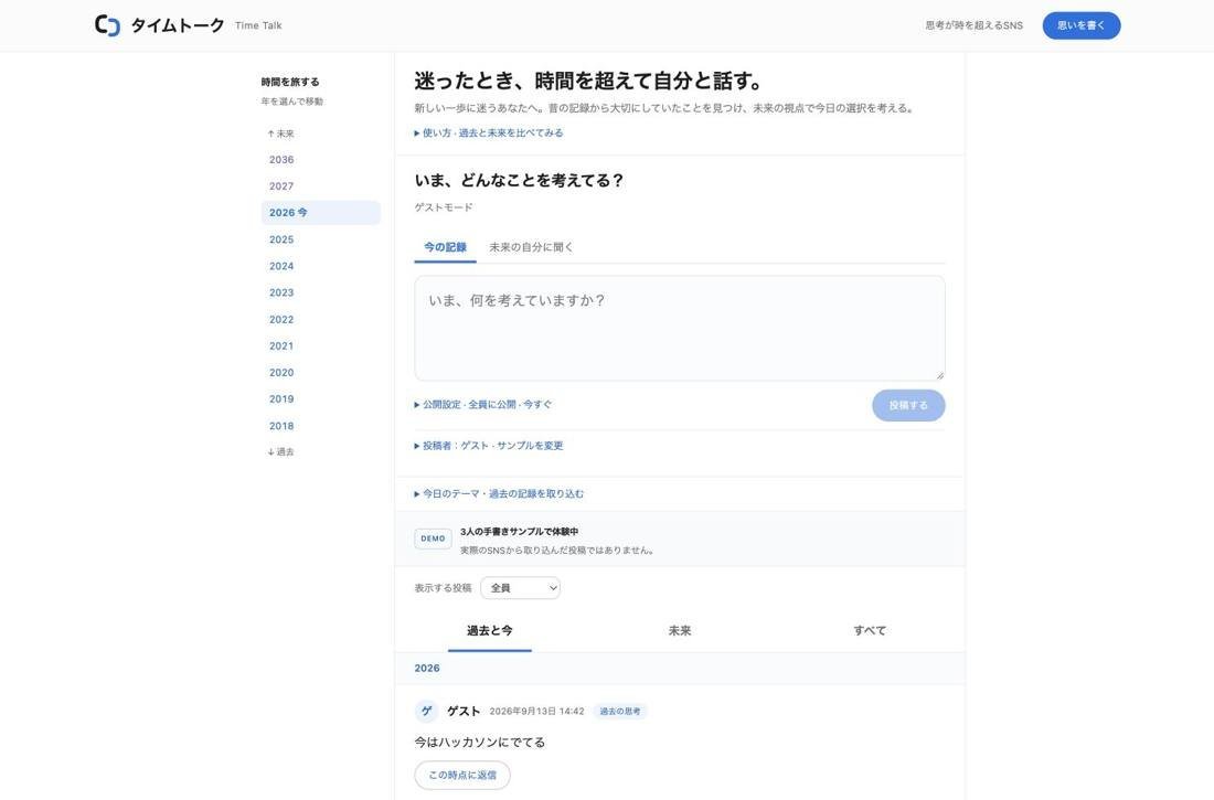 TimeTalk　〜過去の自分、友人が返事をくれるSNS〜の提出作品画面