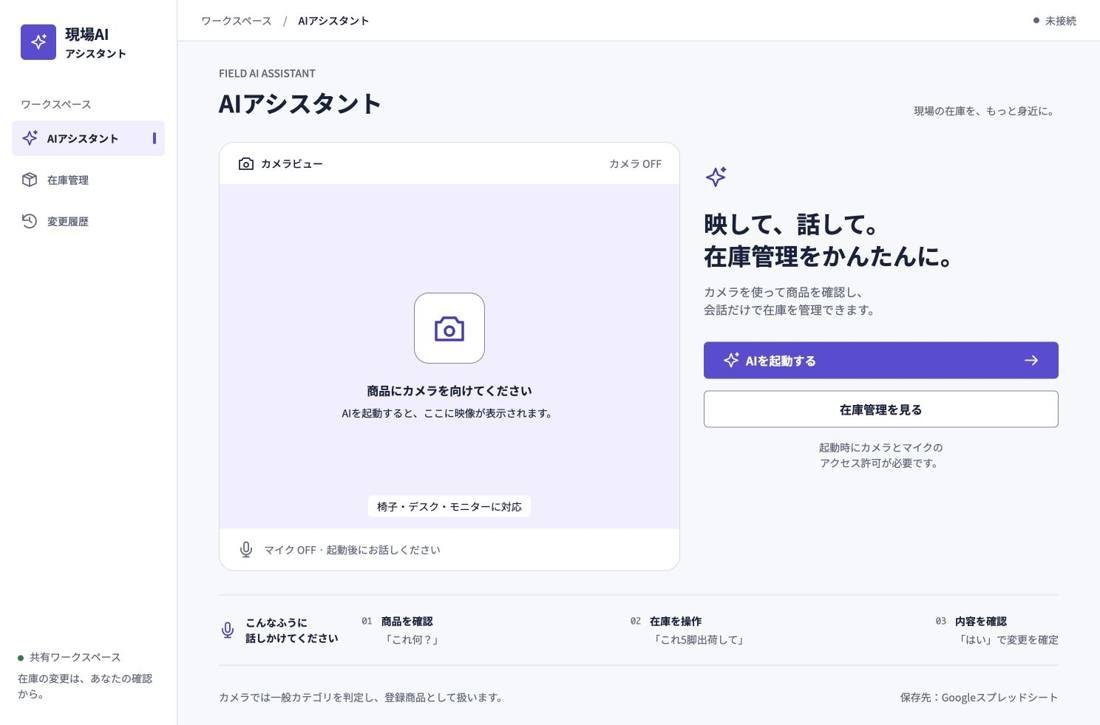 総務AIのミテハナさんの提出作品画面