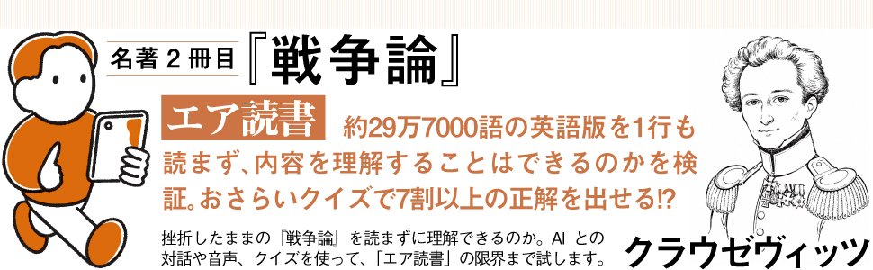 名著2冊目『戦争論』 エア読書