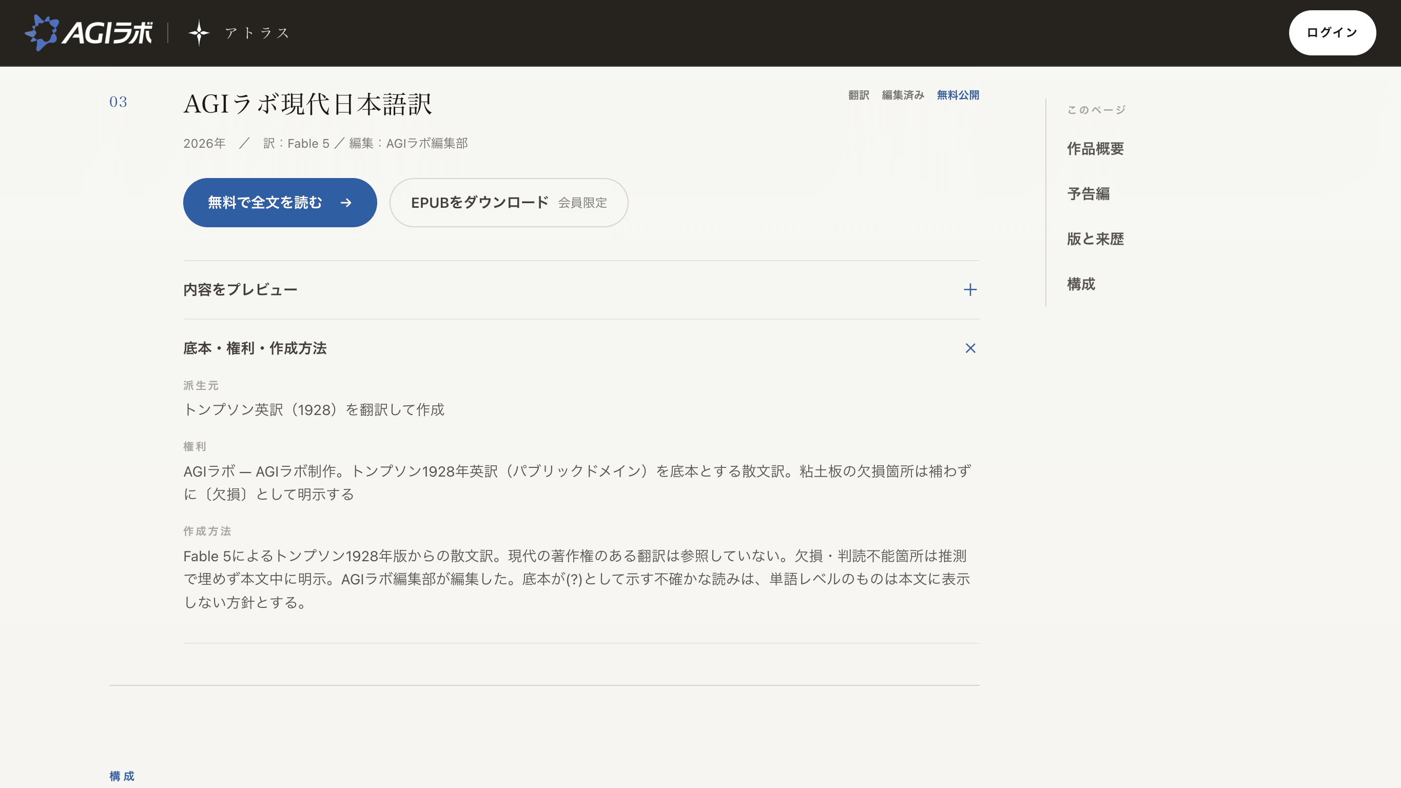 『ギルガメシュ叙事詩』の版と来歴。底本の英訳と現代日本語訳の関係を確認できる