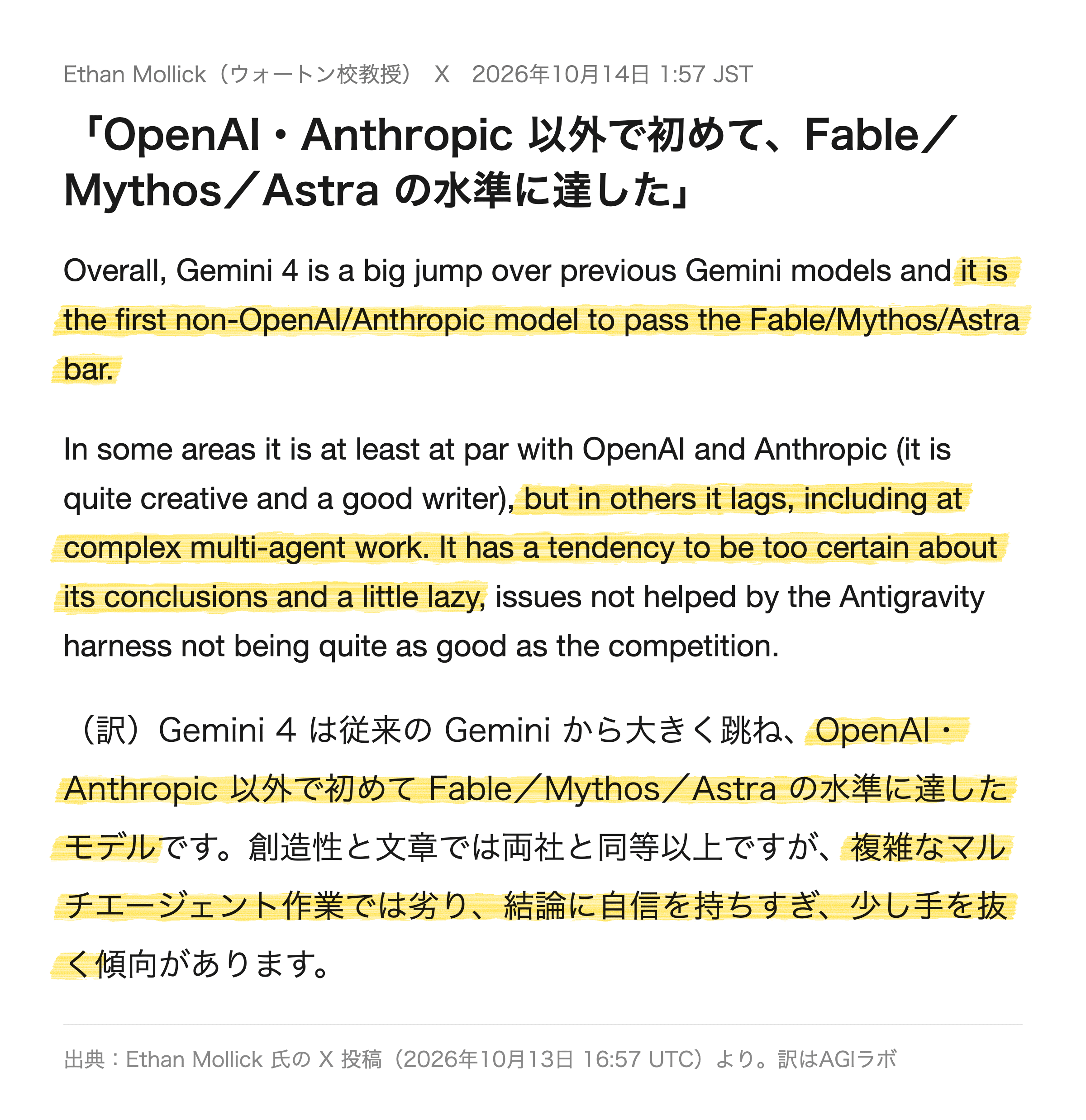 Mollick 氏の投稿より。文章と創造性は両社並み以上、複雑なマルチエージェント作業は劣る
