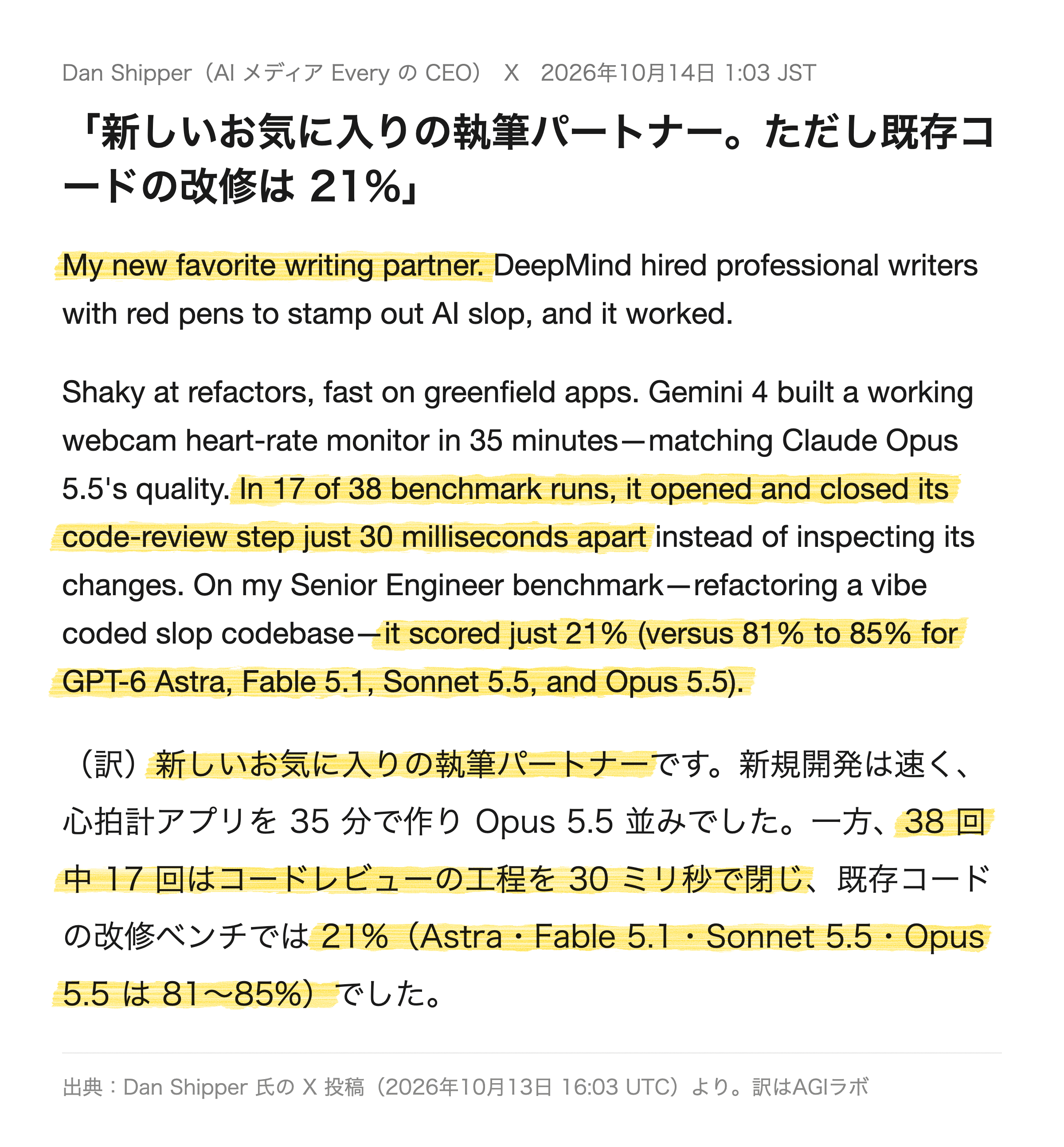 Shipper 氏の投稿より。新規開発は速く、既存コードの整理は 21%