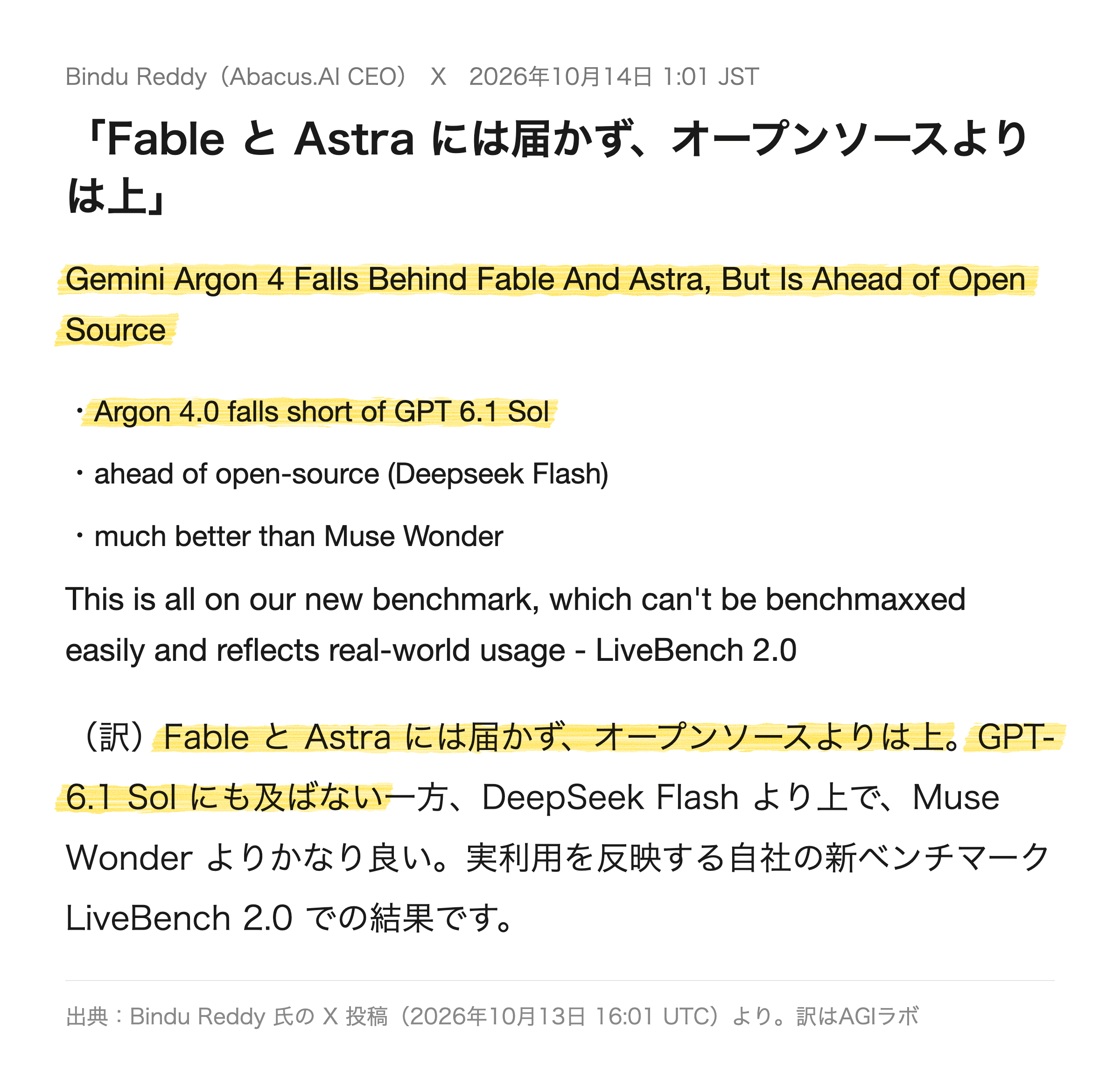 Reddy 氏の投稿より。オープンソースの DeepSeek Flash よりは上