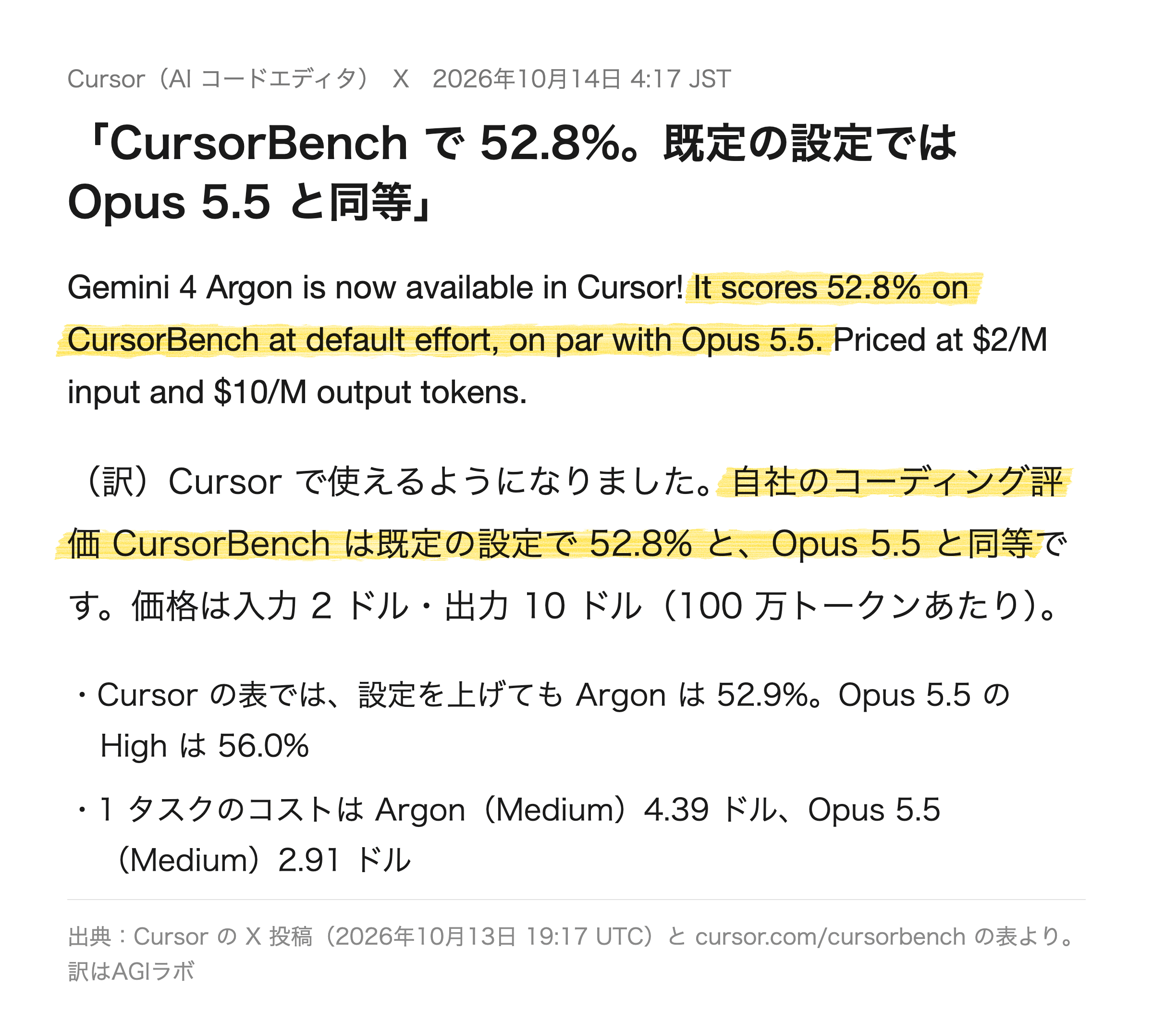 Cursor の投稿と CursorBench の表より