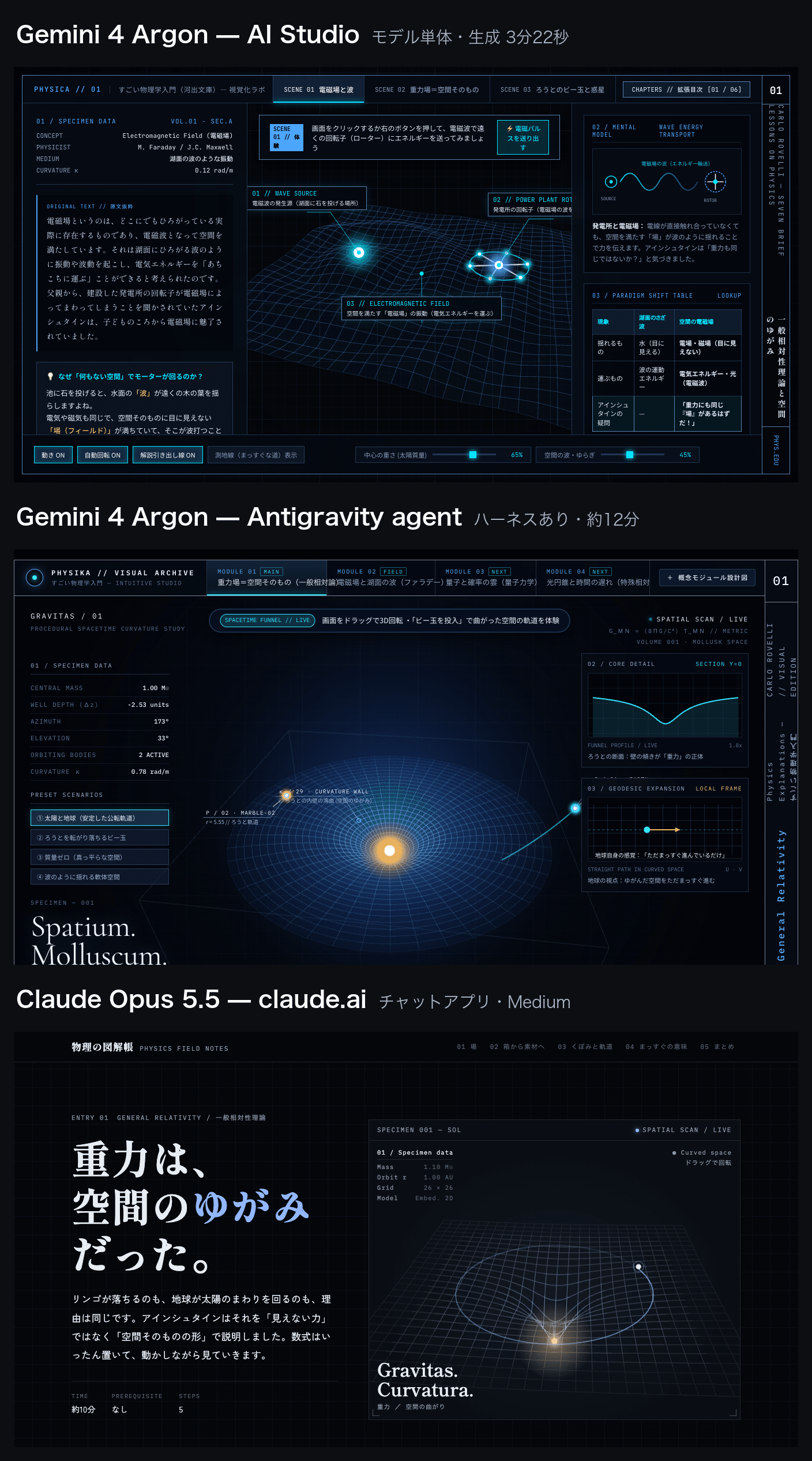 上から AI Studio、Antigravity のエージェント、Claude Opus 5.5 (claude.ai) の最初の画面