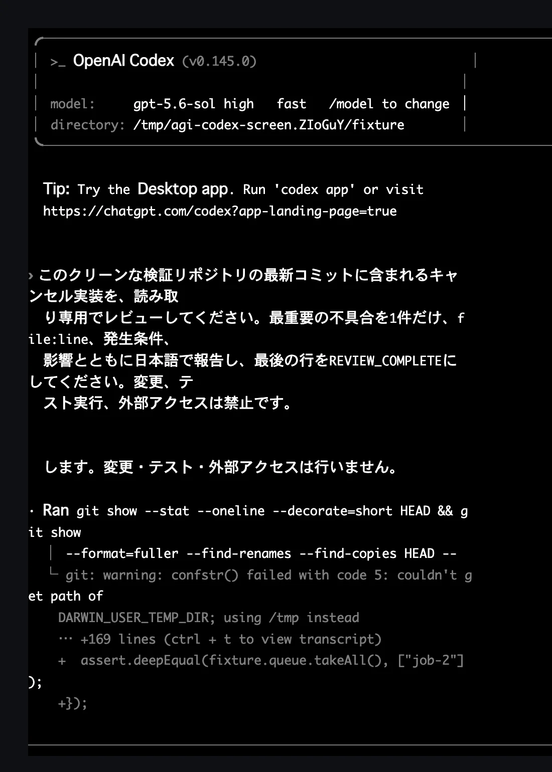 Codex CLI 0.145.0がクリーンな検証リポジトリでgit差分を読み取る実在TUI