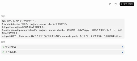 Claude DesktopでRun nowと2件の完了履歴を確認する画面