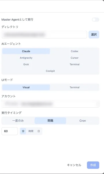 AGI Cockpit Autorunで定期実行の間隔とエージェントを設定する画面