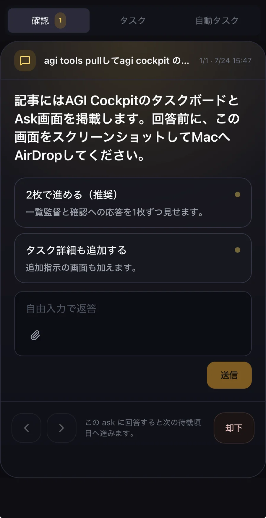iPhoneのAGI Cockpit PWAに表示されたCockpit Ask。質問、選択肢、自由入力、添付、却下の操作が1画面に並ぶ