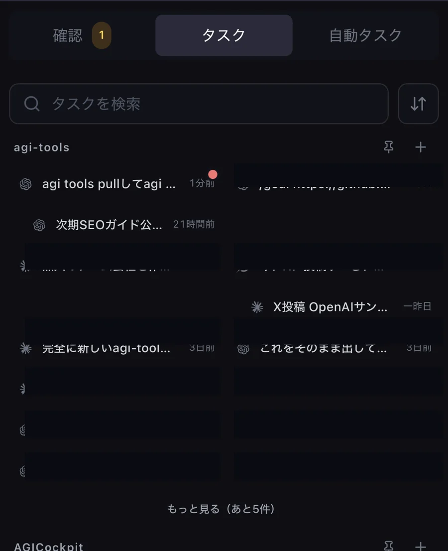 iPhoneのAGI Cockpit PWAで、複数ワークスペースのエージェントタスクを一覧表示した実機画面